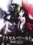 Accel World Kasoku no Chouten [Limited Edition]