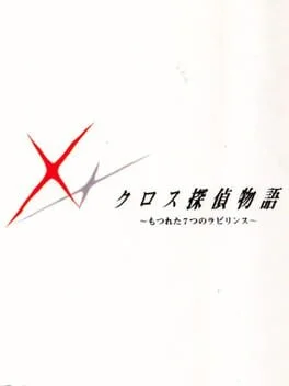 Cross Tantei Monogatari 1: Zenpen