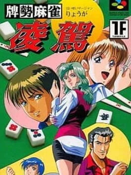 Haisei Mahjong Ryouga