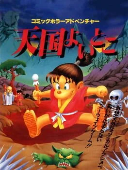 Tengoku Yoitoko: Heaven
